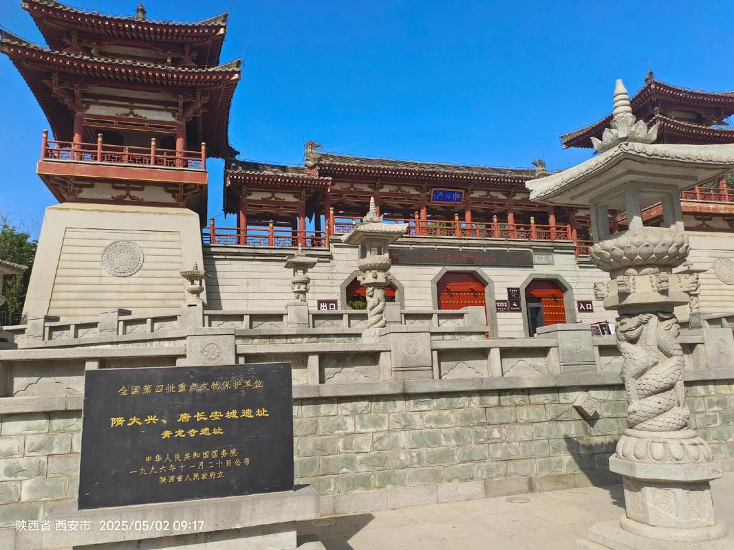 青龙寺遗址
